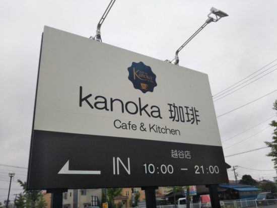 kanoka珈琲