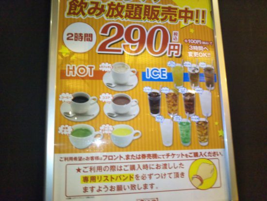 スポッチャのドリンクバー