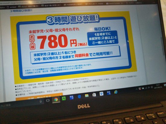 スポッチャの3時間パック