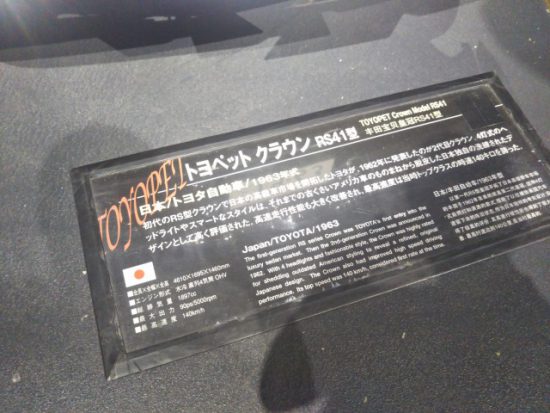 トヨタクラウン