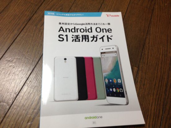 AndroidoneS1