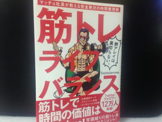 筋トレライフバランス