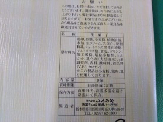 御用邸の月の原材料