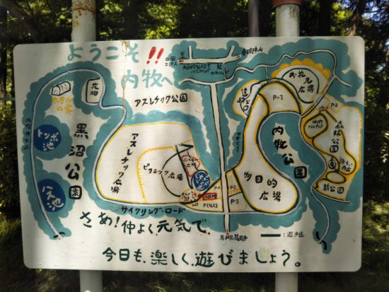 内牧公園の看板