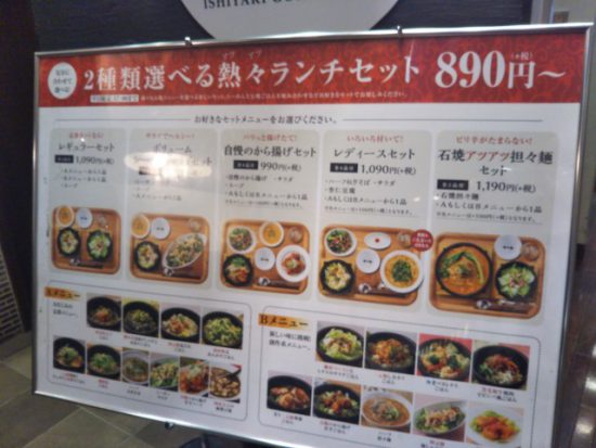 石焼倶楽部ランチメニュー