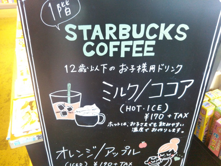 スタバの看板