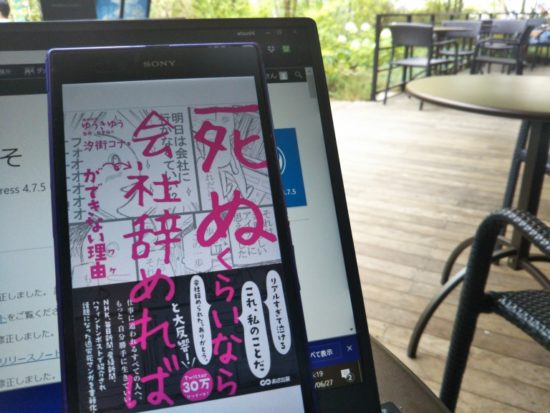 死ぬくらいなら会社辞めればいいができない