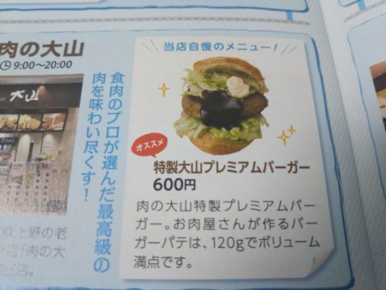 大山プレミアムバーガー