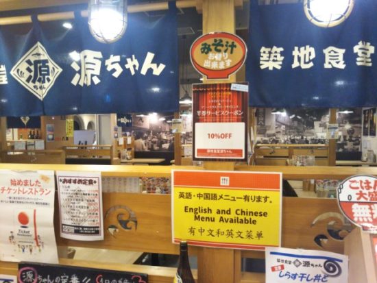 源ちゃん店舗