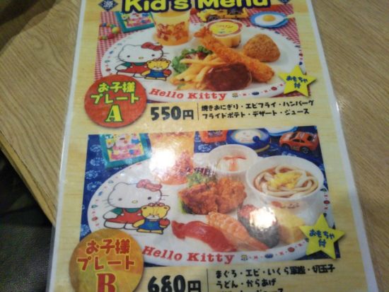 キッズメニュー