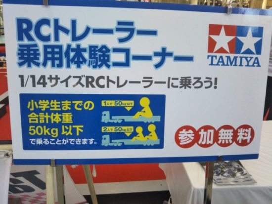 トレーラー乗車体験