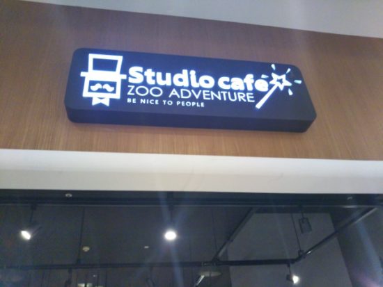 ズーアドベンチャー