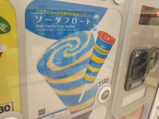 ソーダフロート