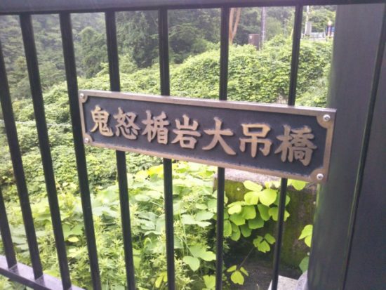 鬼怒楯岩大吊橋