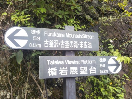 鬼怒楯岩大吊橋の看板