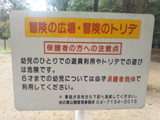 冒険の広場