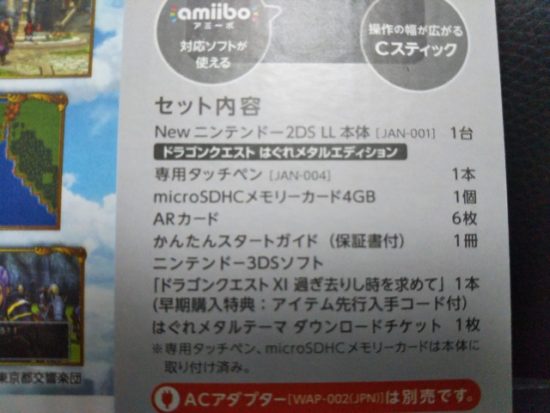 はぐれメタルエディション