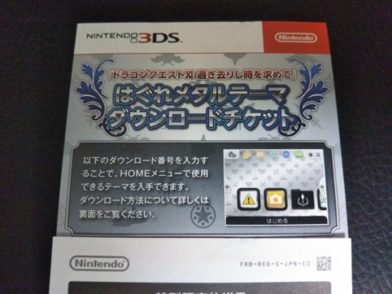 はぐれメタルエディション