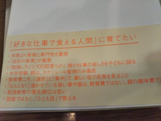 好きな仕事で食える人間に育てたい