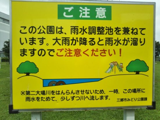 におどり公園