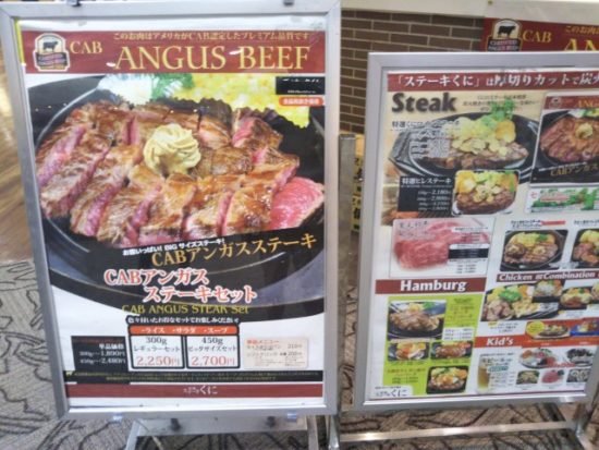 ステーキくにのメニュー