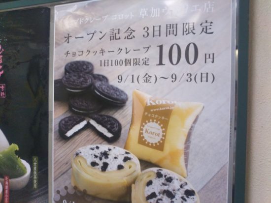 ラップドクレープ