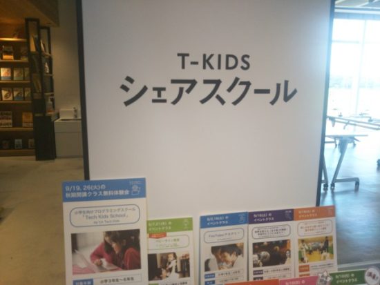 シェアスクール