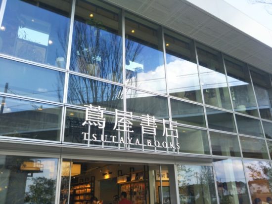 蔦屋書店