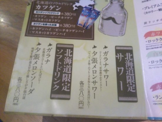 北海道限定サワー