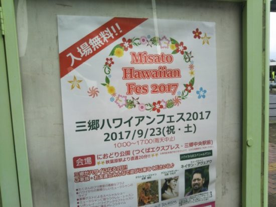 ハワイアンフェス