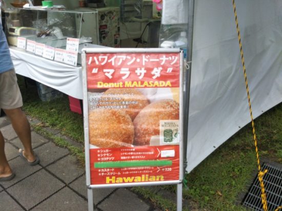 マラサダドーナツ