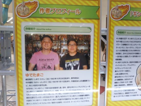 キン肉マンショップ