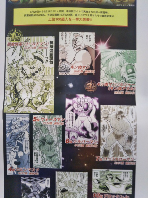 キン肉マンショップ