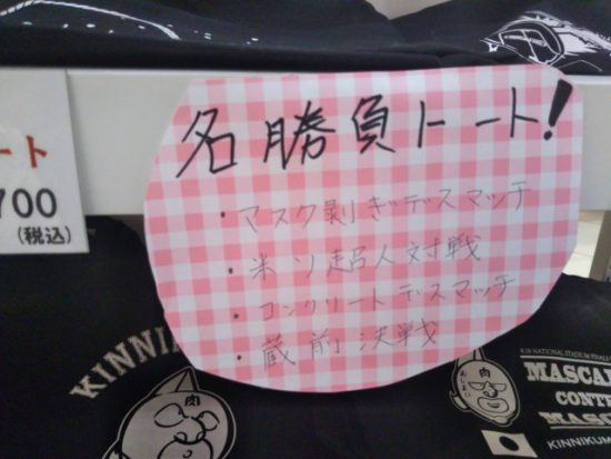 キン肉マンショップ