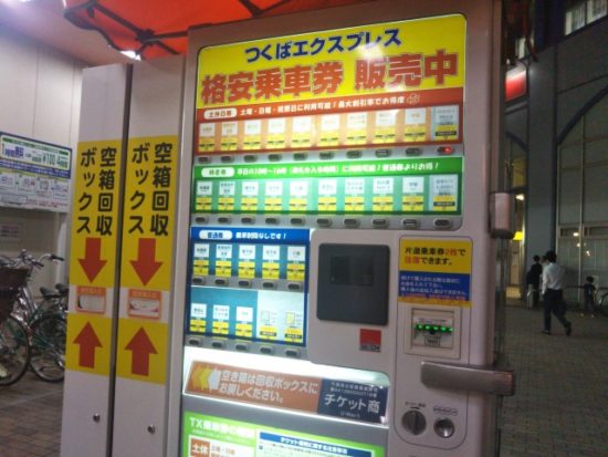 切符の自販機