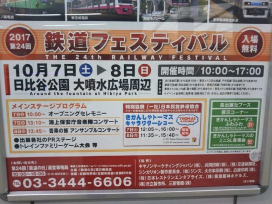 鉄道フェスティバル