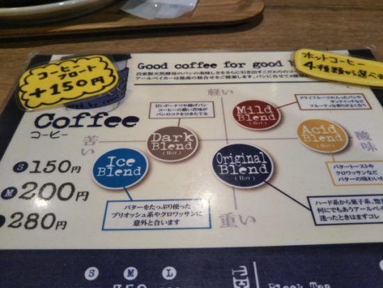 アールベイカーの珈琲の値段