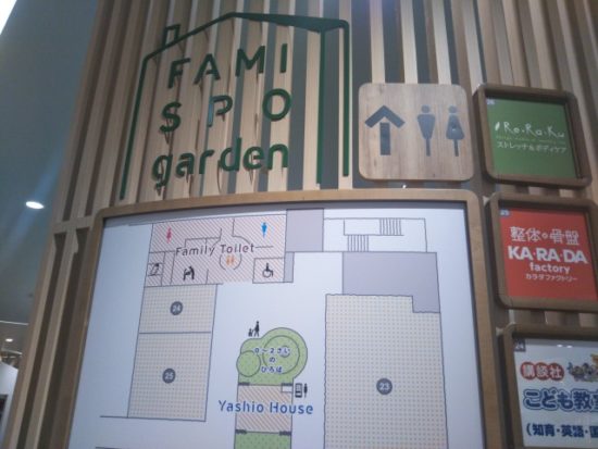 ファミスポガーデン