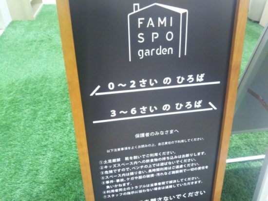 ファミスポガーデン