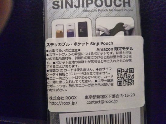 スマホに貼るカードケース