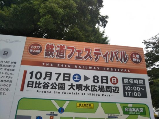 鉄道フェスティバル
