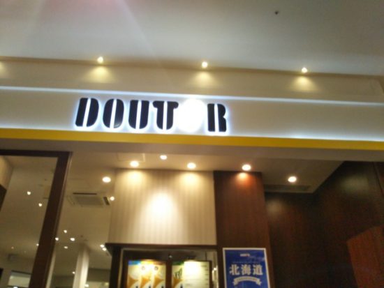 ドトールの画像