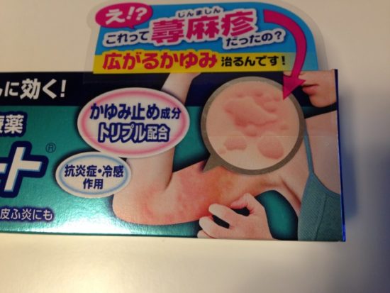 蕁麻疹の薬