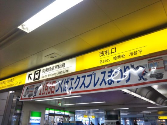 つくばエクスプレスまつり