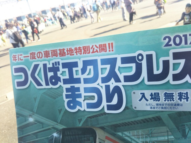 つくばエクスプレスまつり