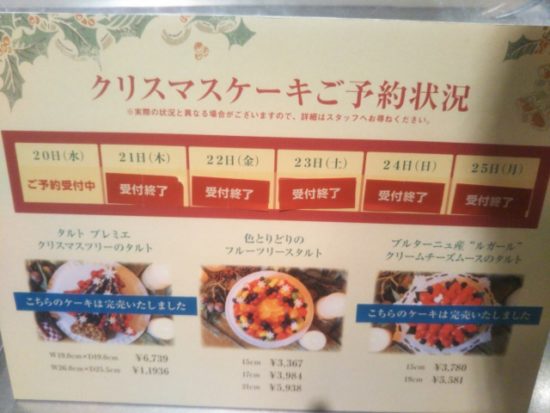 キルフェボンクリスマスケーキ予約状況