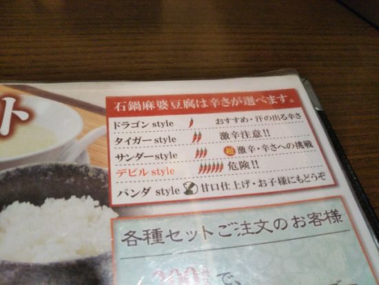 麻婆豆腐の辛さ