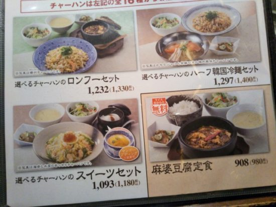 ロンフーダイニングのメニュー