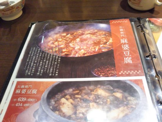 ロンフーダイニングのメニュー