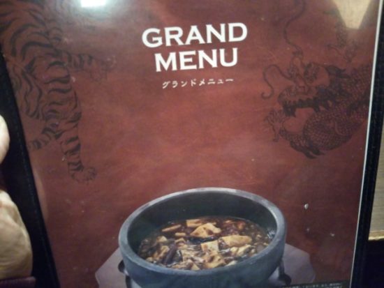 ロンフーダイニングのメニュー